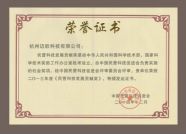 民營經(jīng)濟發(fā)展貢獻(xiàn)獎